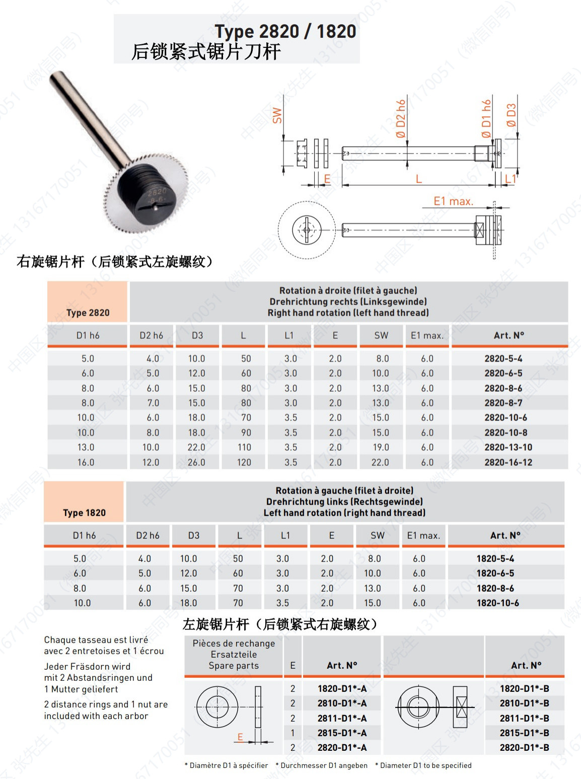 2820/1820 后锁紧式锯片刀杆
