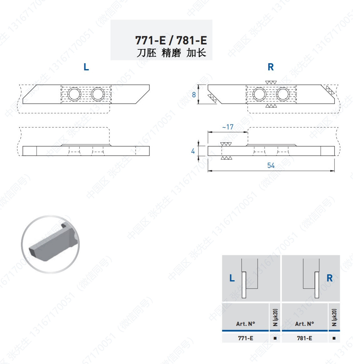 771 /781-E 加长刀胚精磨
