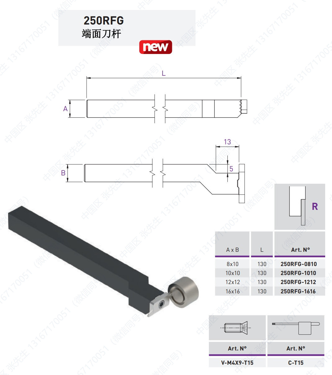 250/260 端面槽刀杆