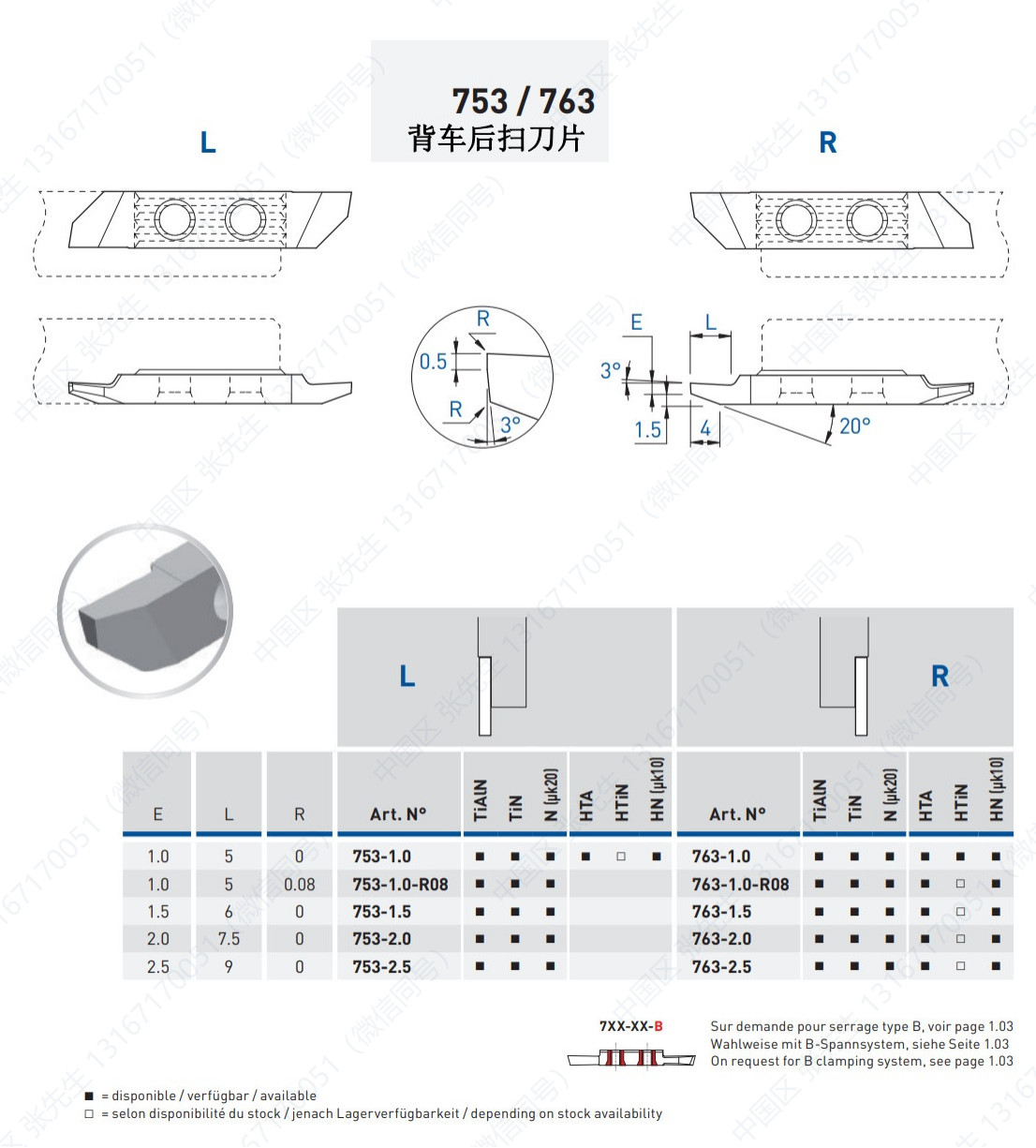 753/763/S/X/XS/VX-8°/805/800/15°/VUX/ZX/P  背车后扫刀片