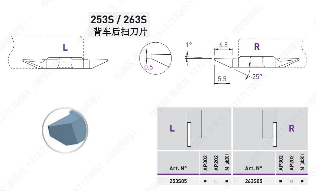 253/263/S/VX  背车后扫刀片